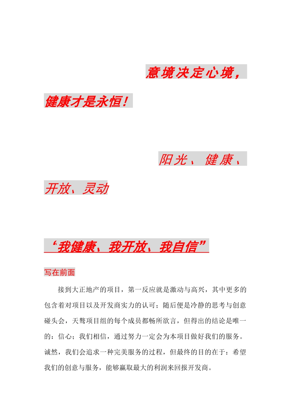 雨曦城（一期）苹果社区小小家营销执行策略_第2页