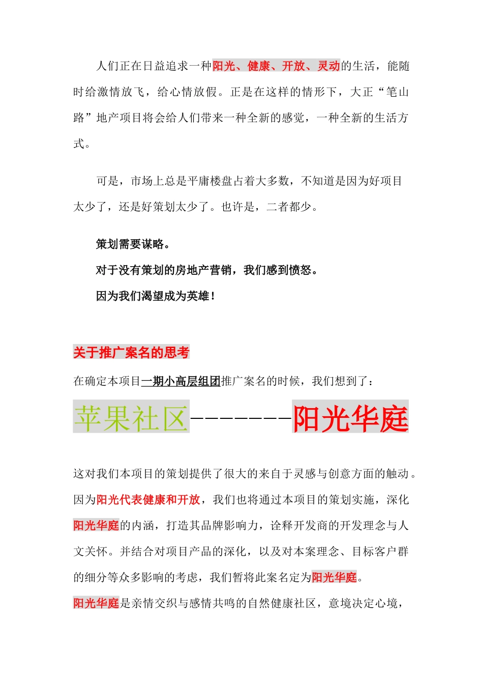 雨曦城（一期）苹果社区小小家营销执行策略_第3页