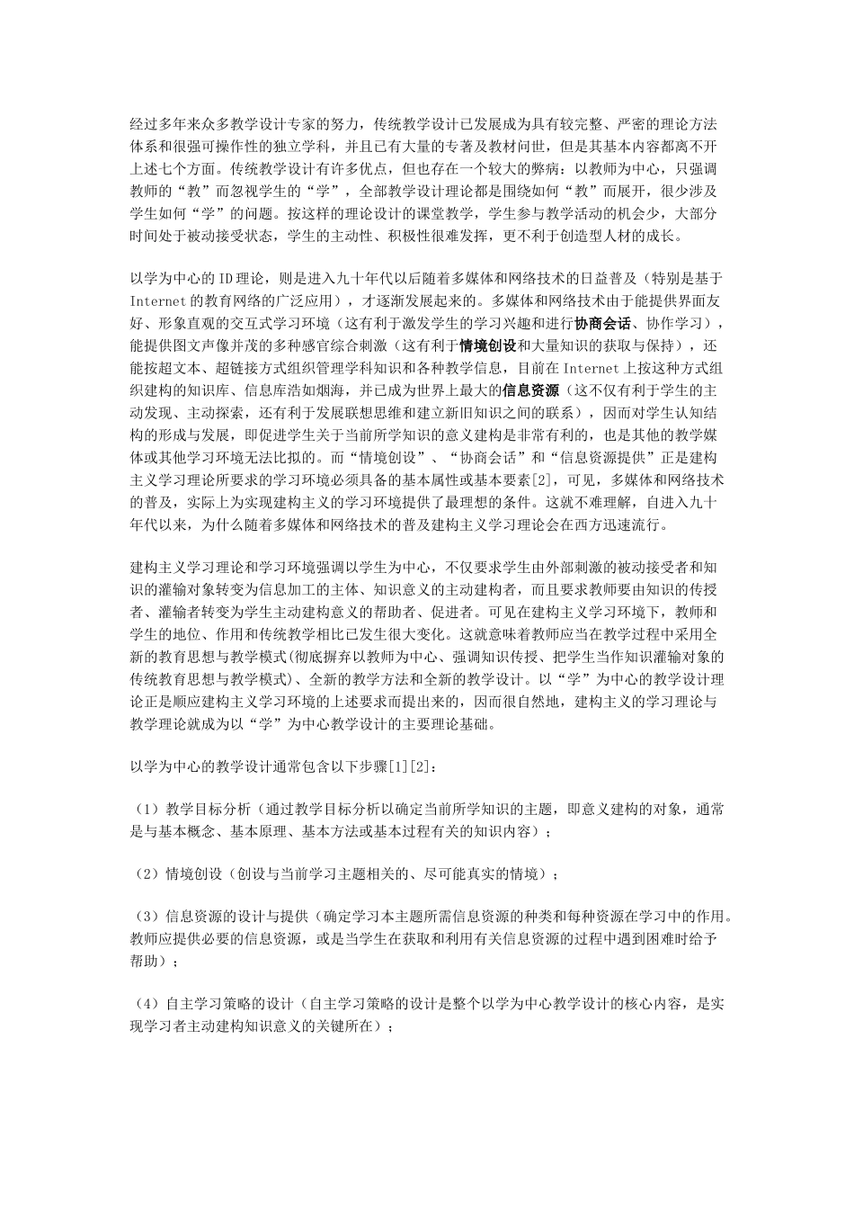 基于多媒体网络的课件脚本设计_第2页