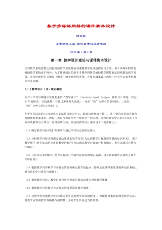 基于多媒体网络的课件脚本设计