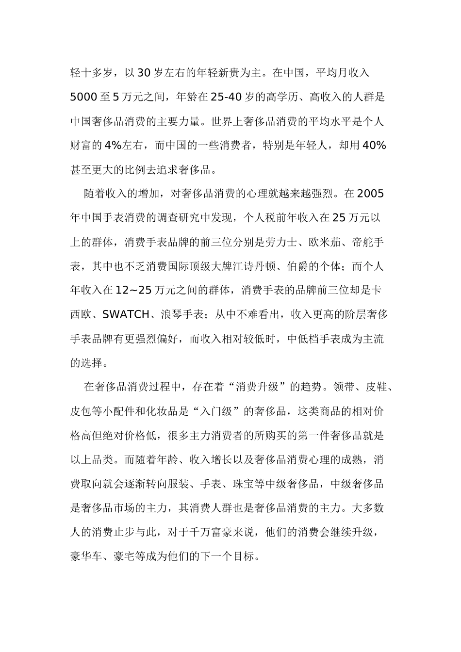 企业管理奢侈品营销攻略_第2页