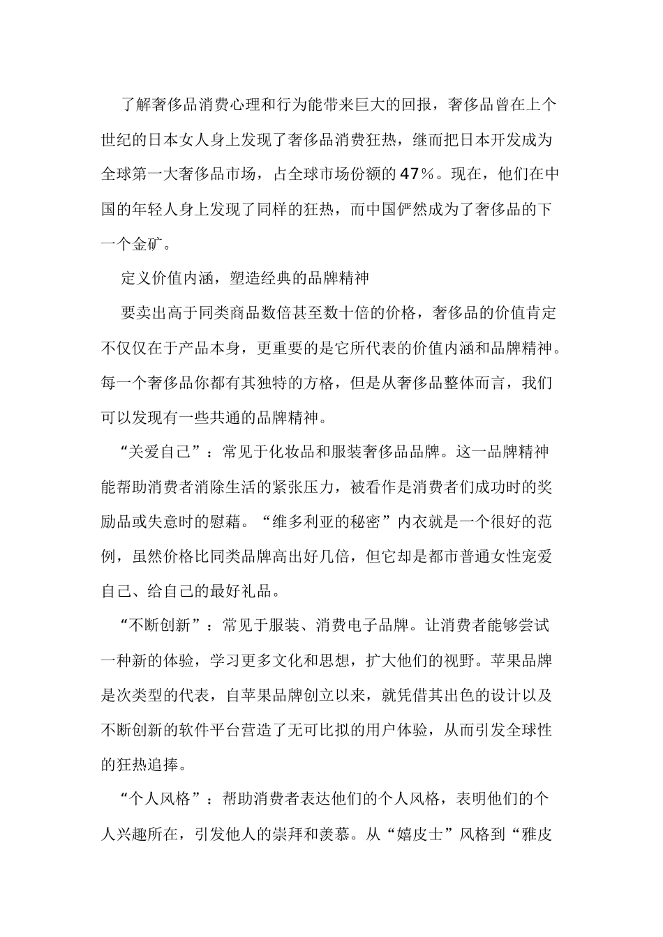 企业管理奢侈品营销攻略_第3页