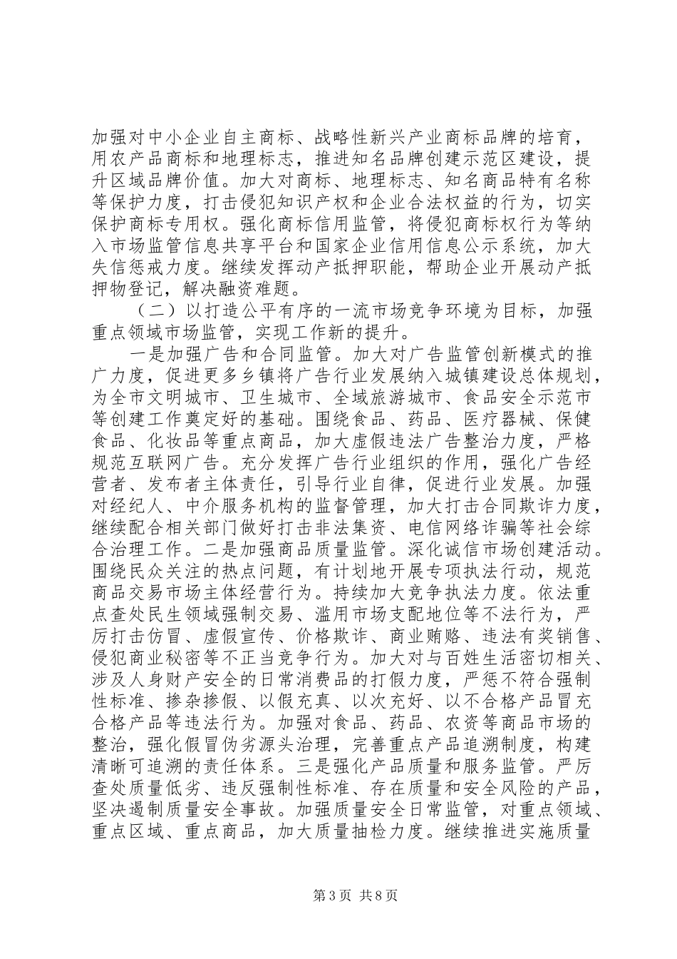 市场监管局XX年市场监管工作规划_第3页