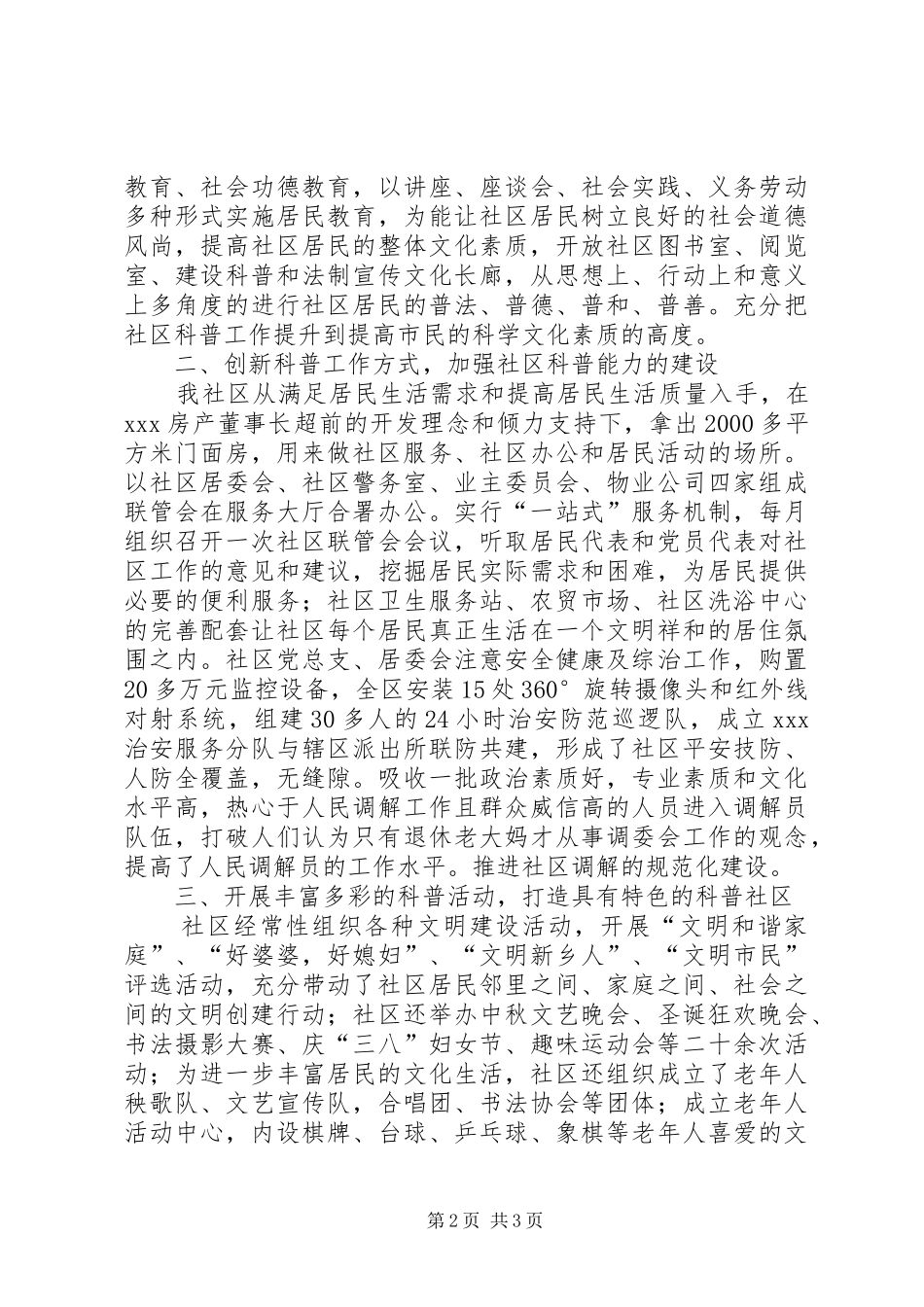 社区科普工作长远规划_第2页