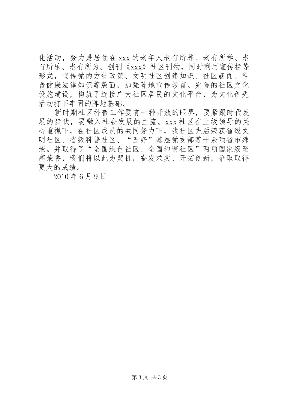 社区科普工作长远规划_第3页