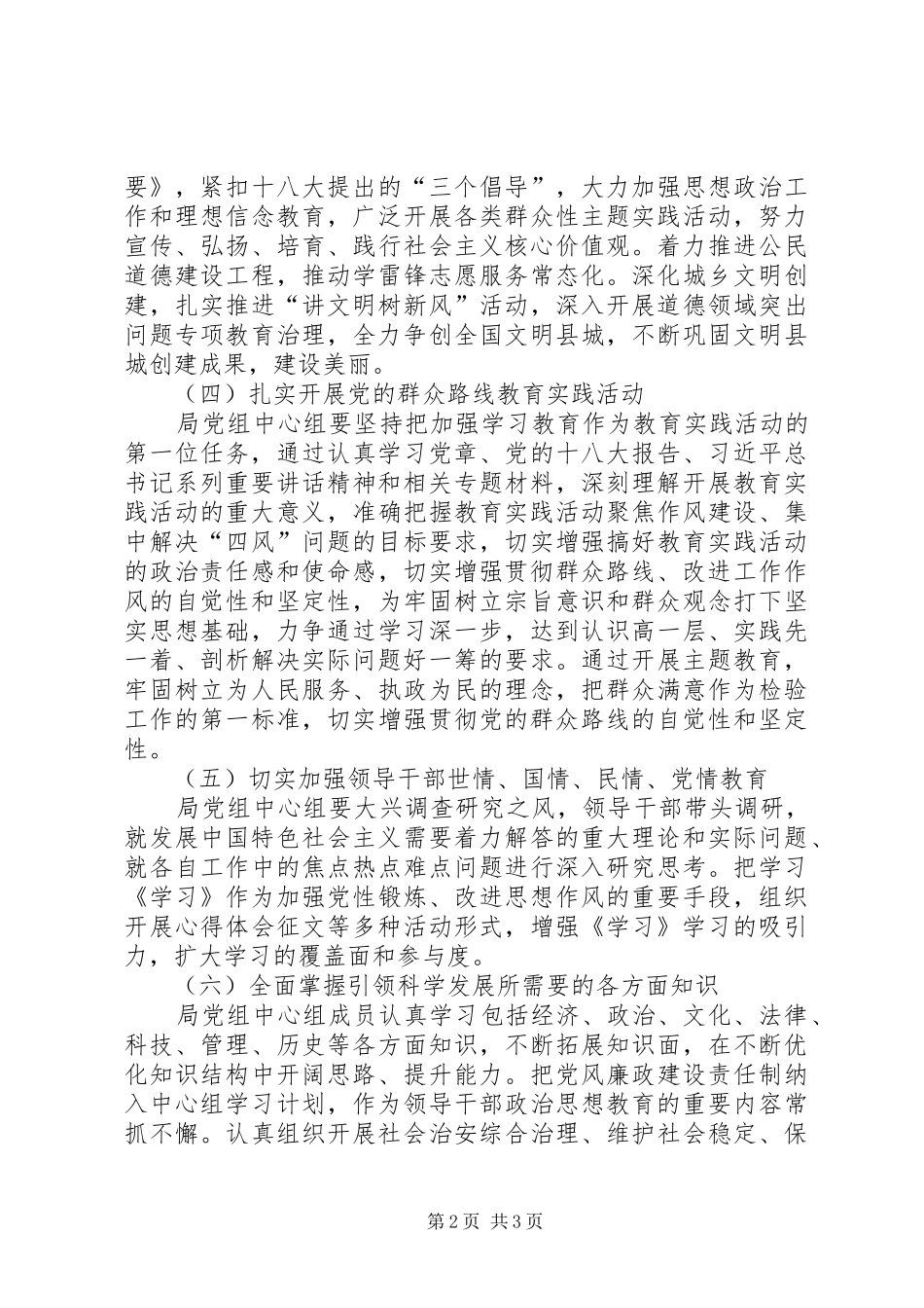 XX年广电局理论学习计划_第2页