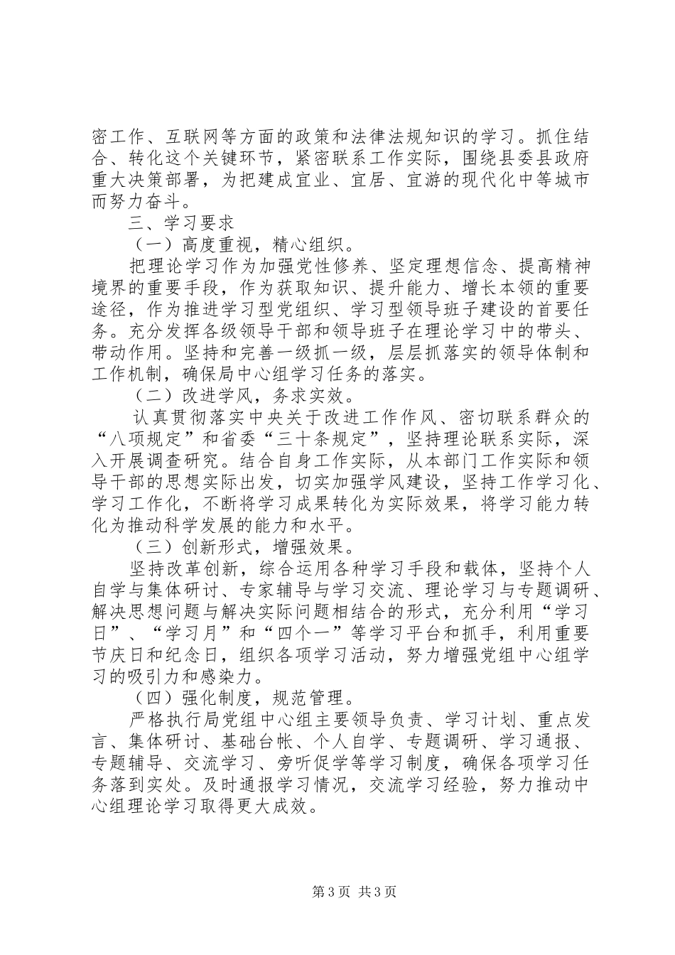 XX年广电局理论学习计划_第3页