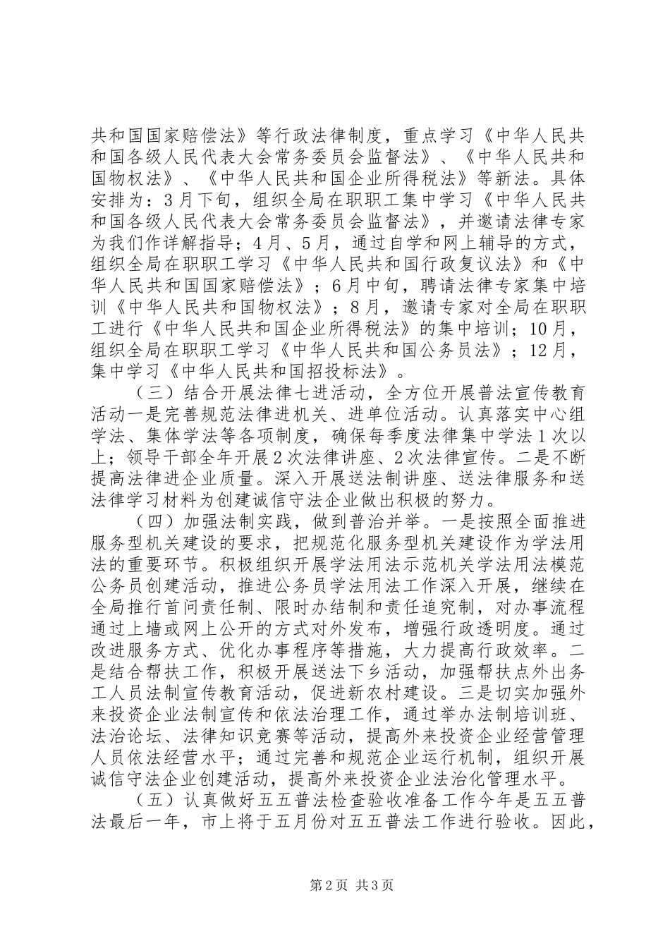 普法依法治理工作安排_第2页