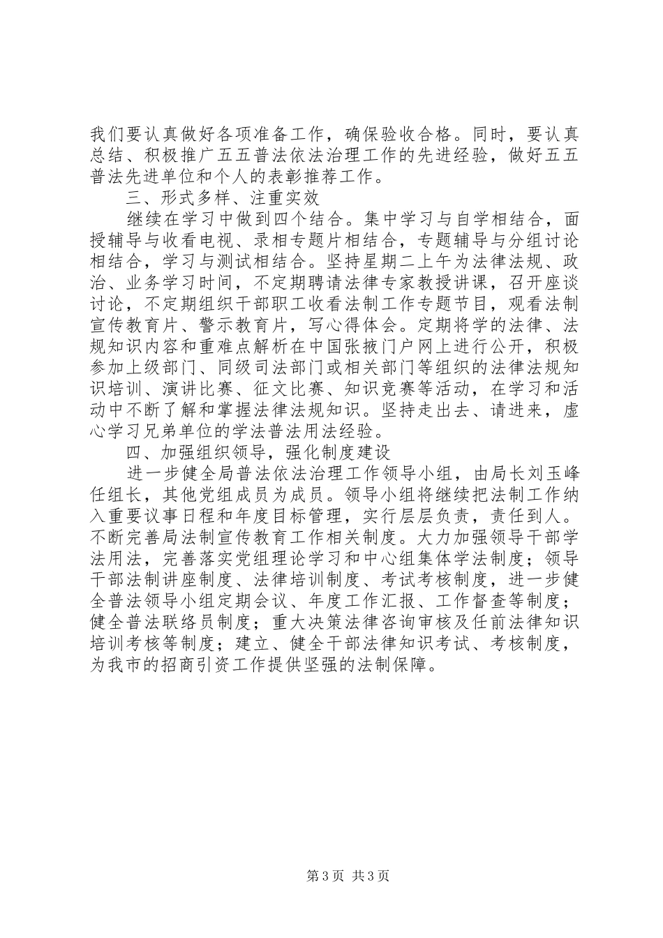 普法依法治理工作安排_第3页