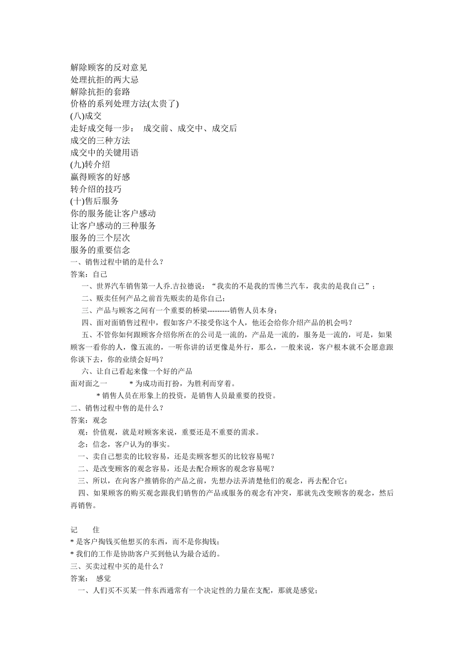 销售精英特训营之技巧篇_第3页