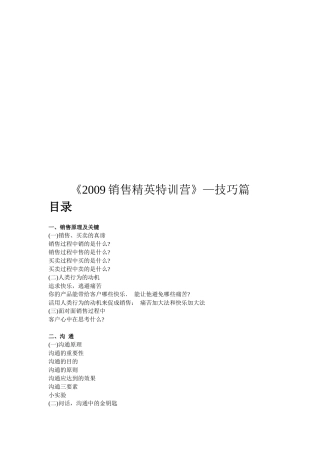 销售精英特训营之技巧篇