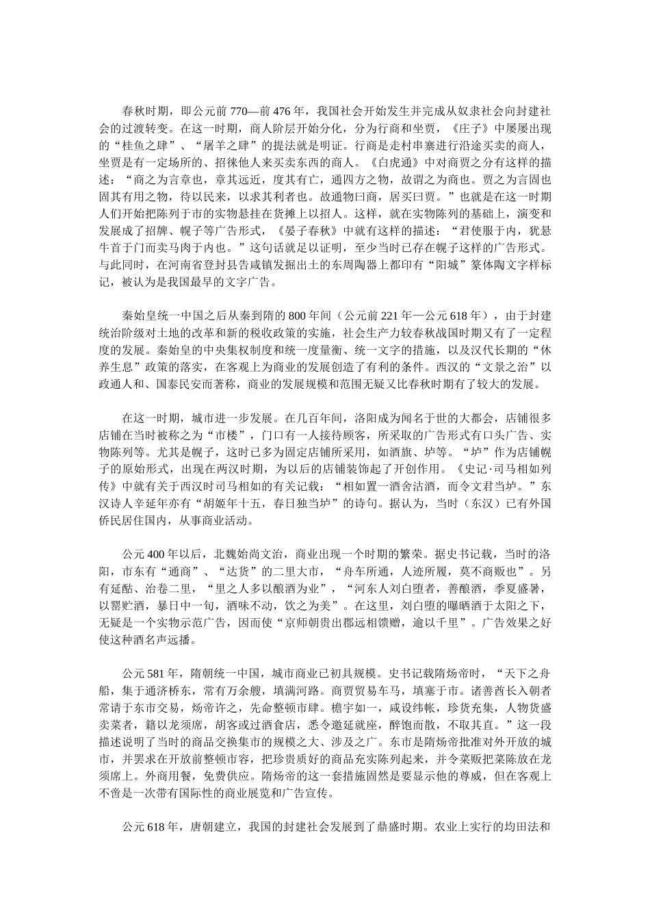 西方广告发展历史_第2页