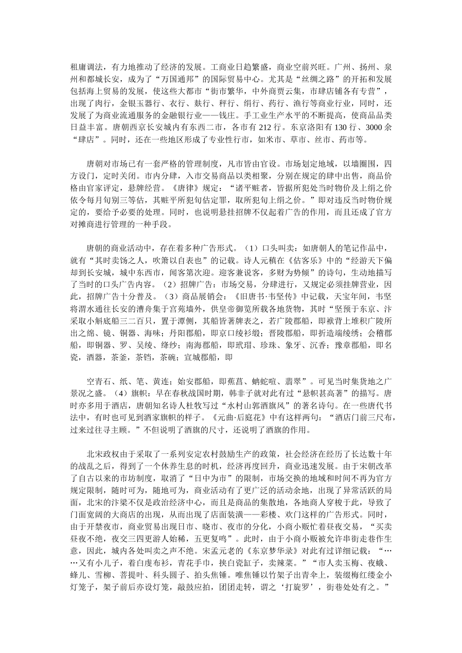 西方广告发展历史_第3页