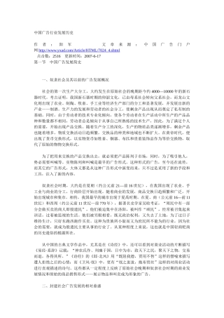 西方广告发展历史