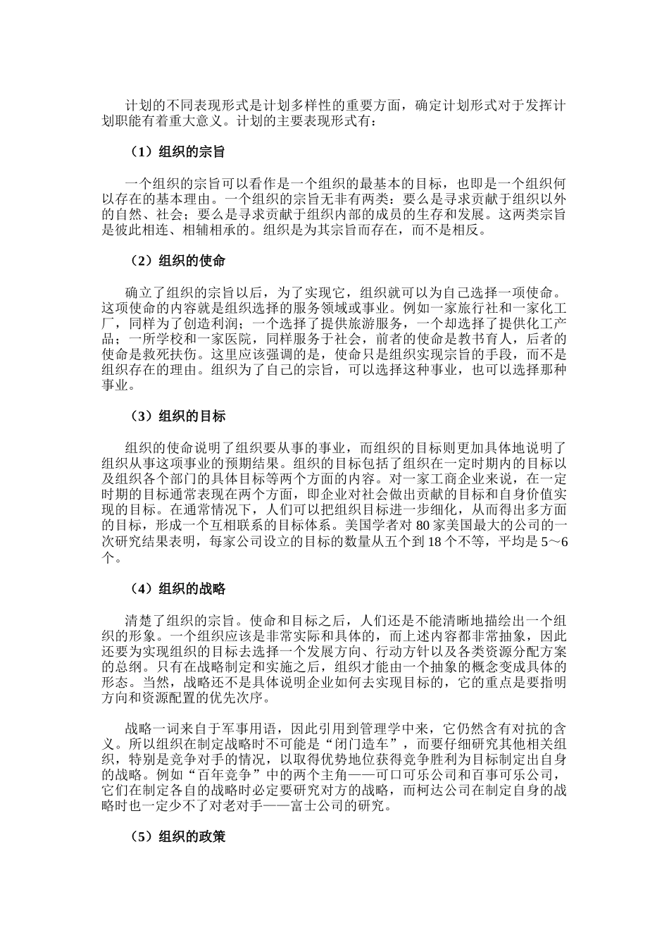 现代计划方法与表现形式_第2页