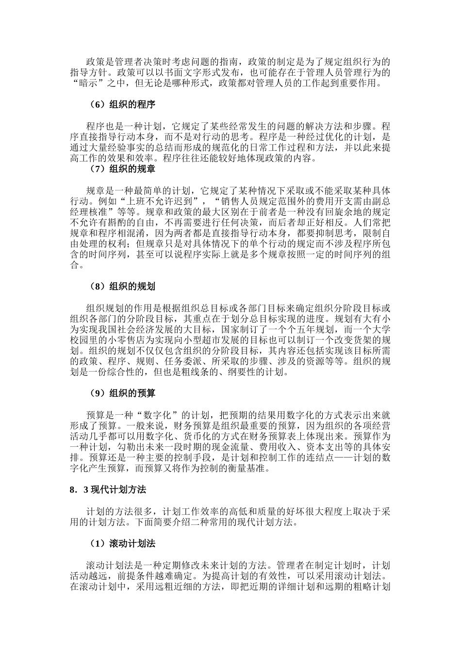 现代计划方法与表现形式_第3页