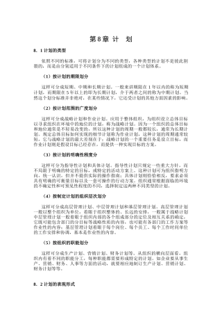 现代计划方法与表现形式