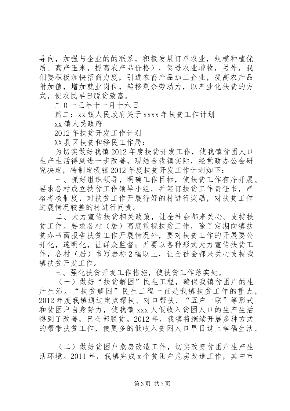 篇一：XX年扶贫工作计划_第3页