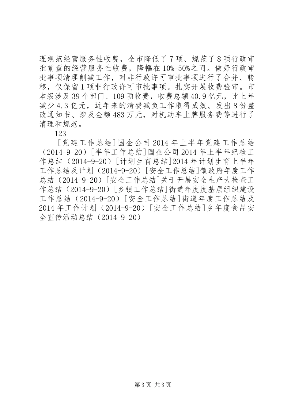 物价局年度工作总结和XX年工作安排_第3页