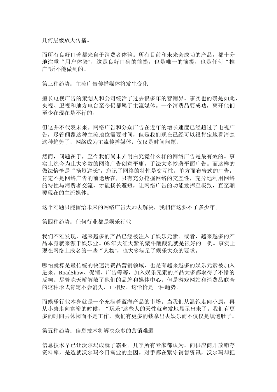 未来营销的五大趋势_第2页