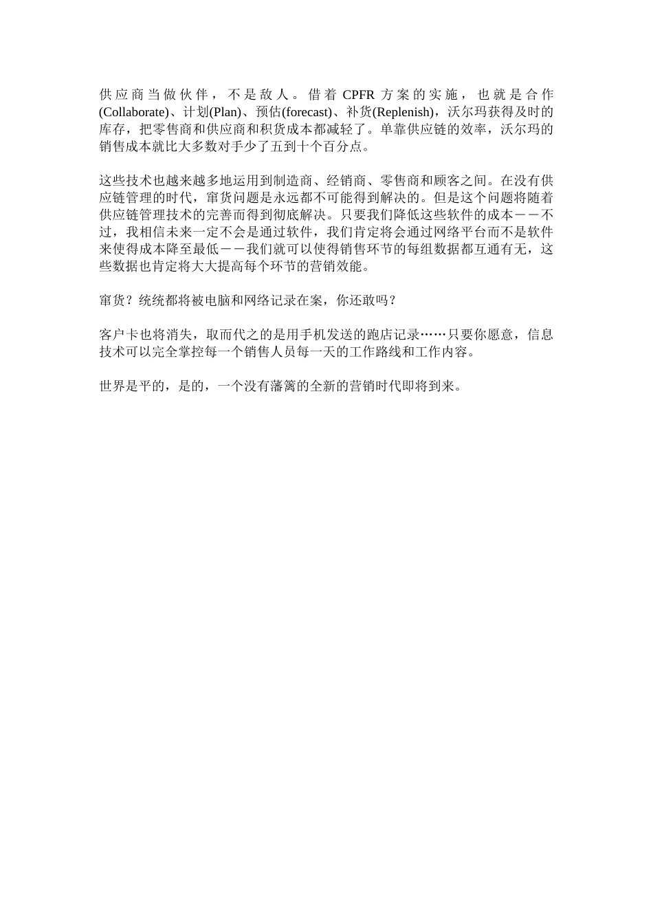 未来营销的五大趋势_第3页