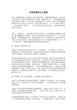 未来营销的五大趋势