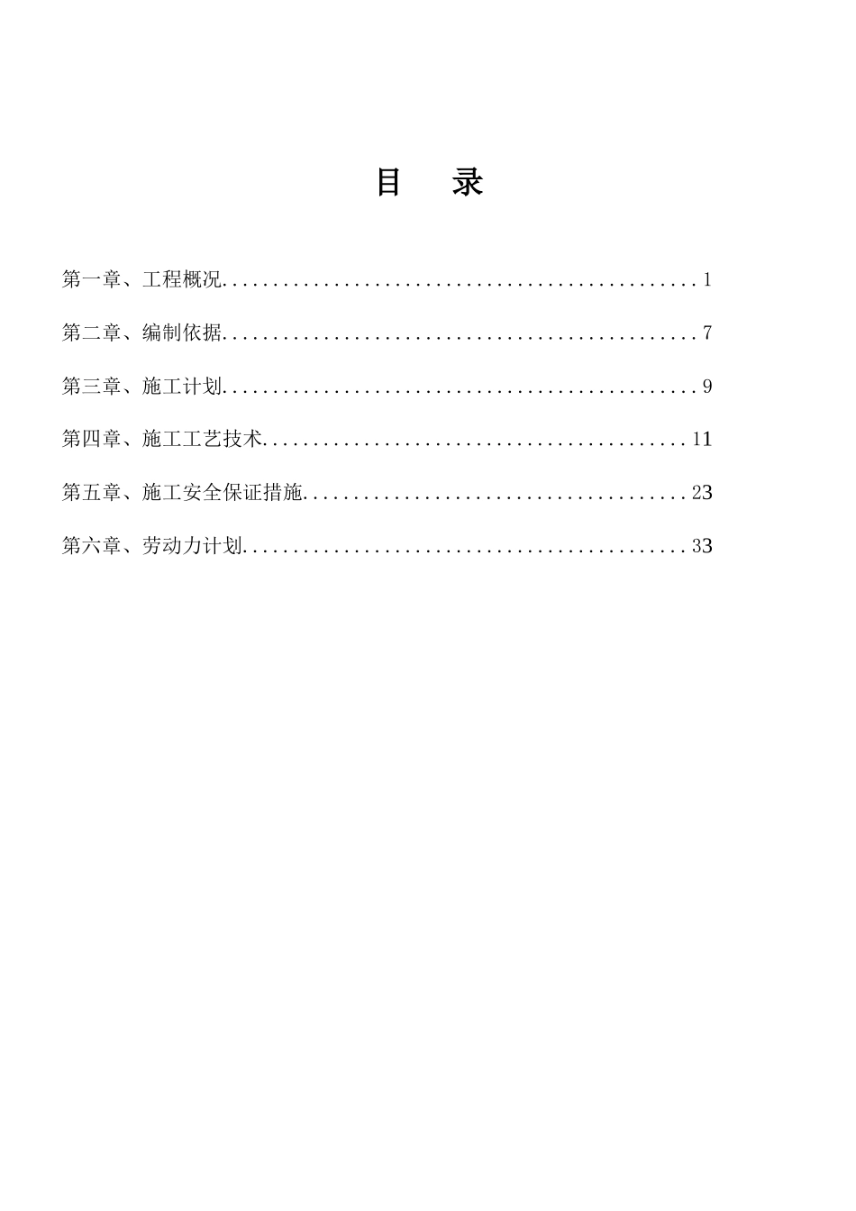 雨水池清水池基坑支护开挖施工方案_第2页