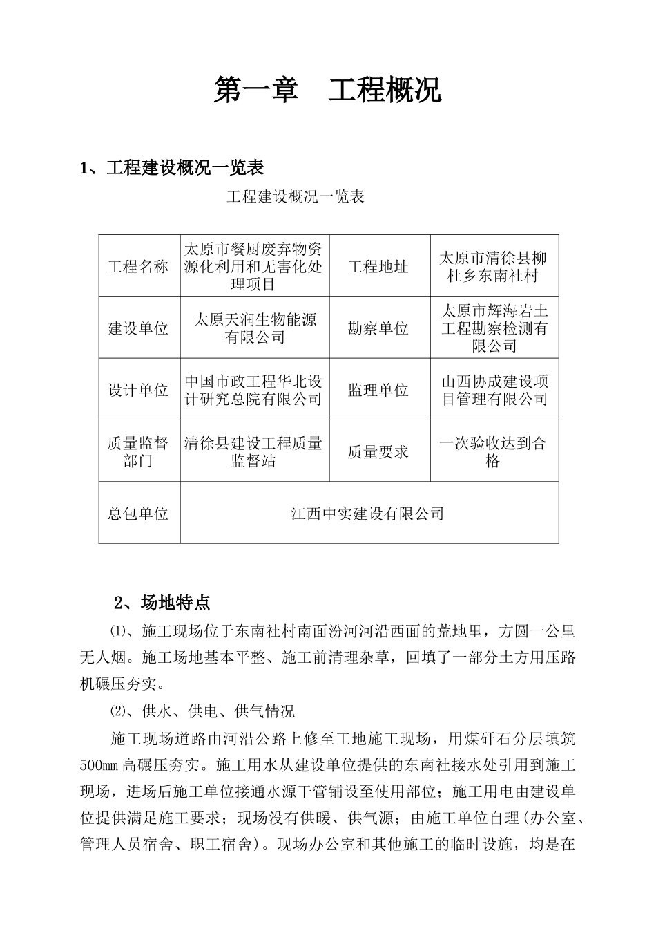 雨水池清水池基坑支护开挖施工方案_第3页