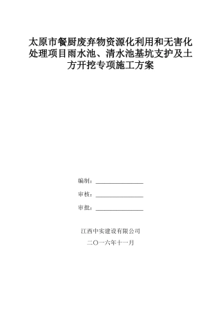 雨水池清水池基坑支护开挖施工方案