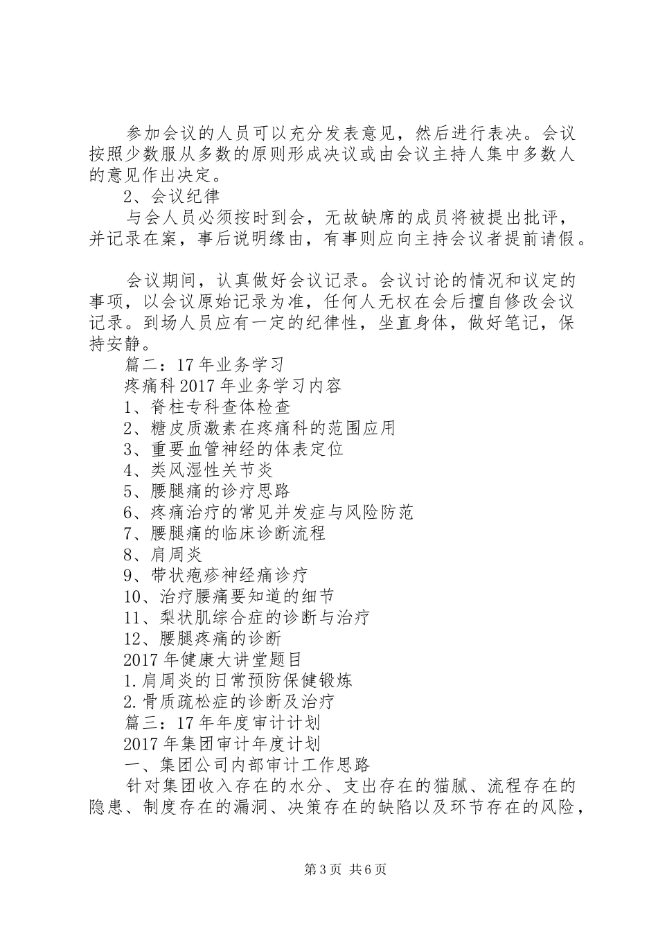 篇一：一临20XX年级心发部XX年工作计划_第3页