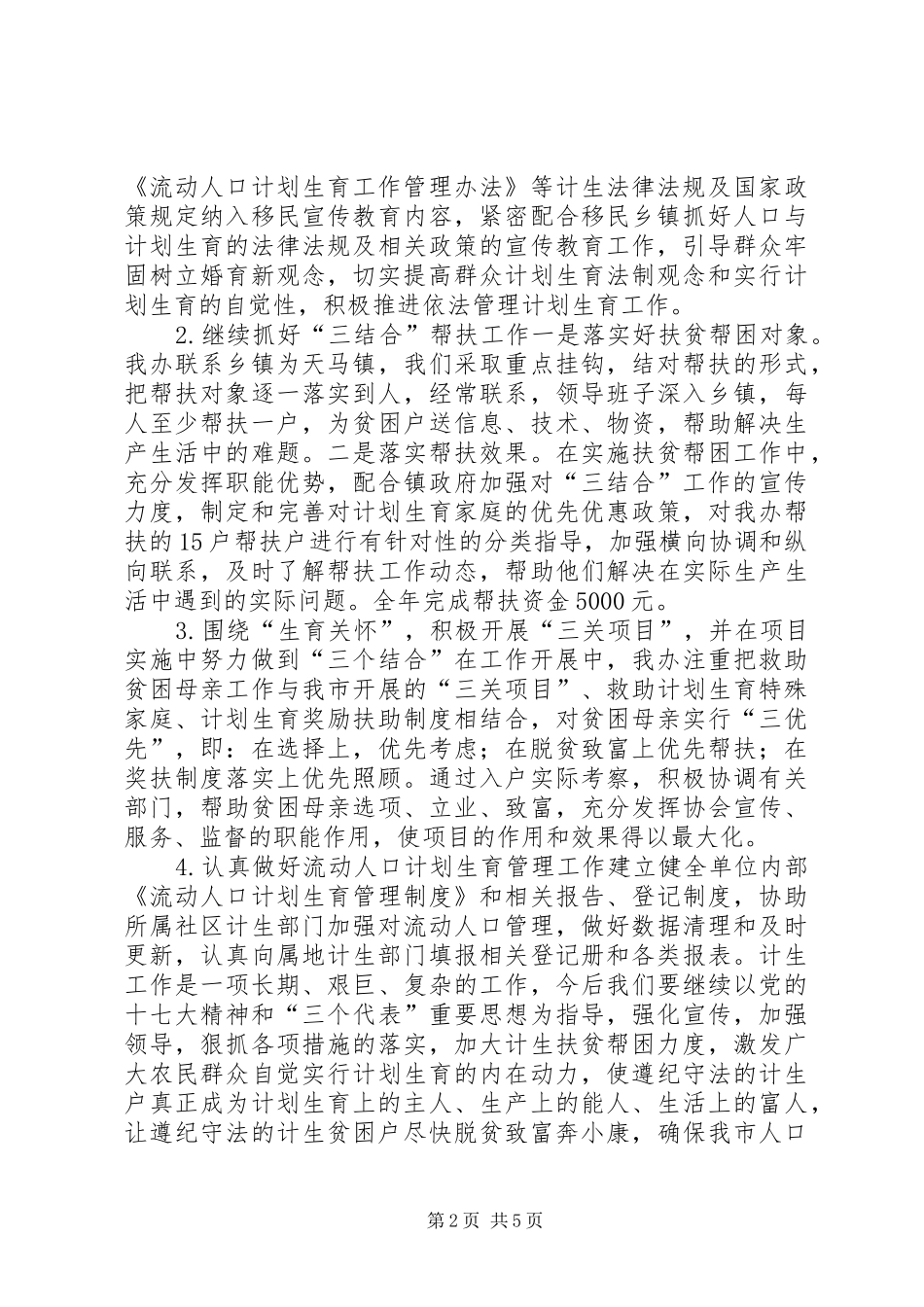 市移民办人口和计划生育情况自查报告_第2页
