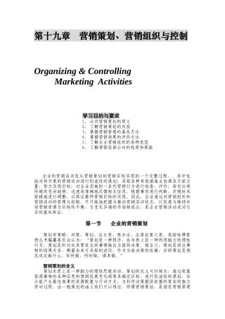 营销策划营销组织与控制课程