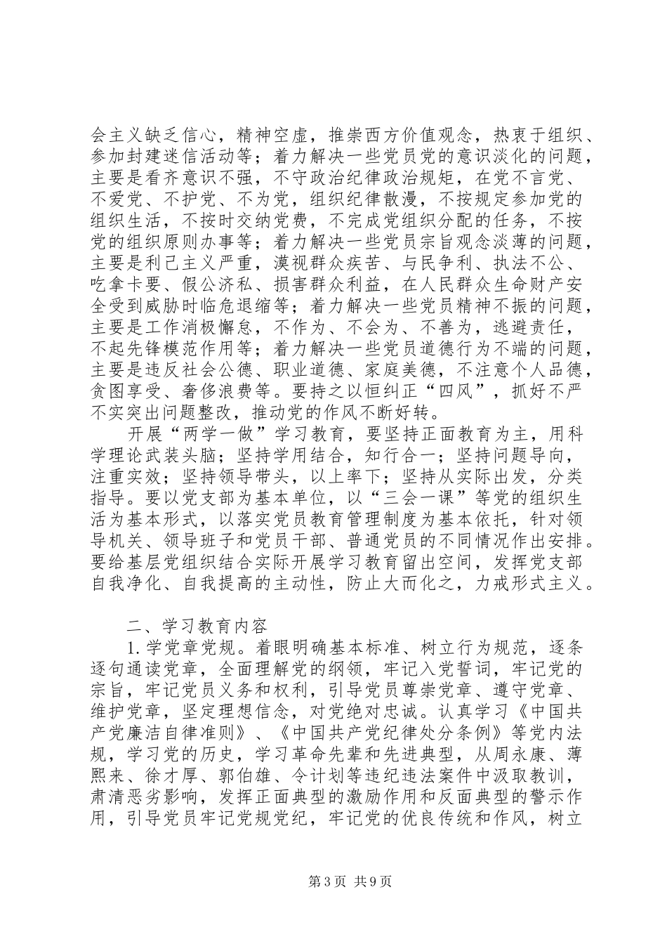 篇一：社区党员“两学一做”个人学习计划_第3页