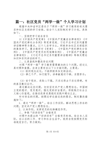 篇一：社区党员“两学一做”个人学习计划