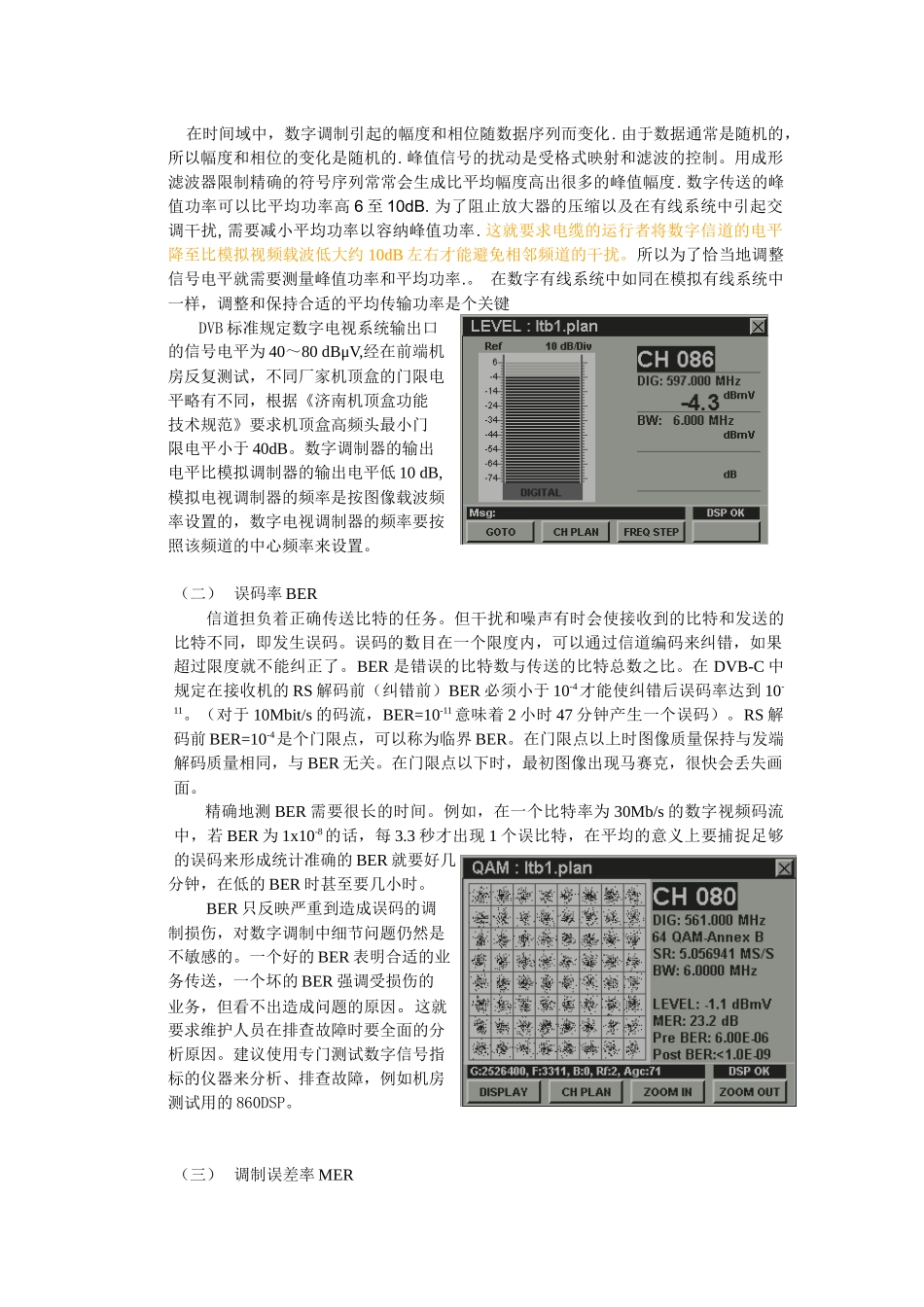 有线数字电视测量_第2页