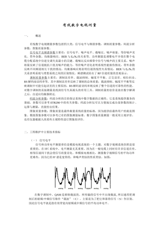 有线数字电视测量