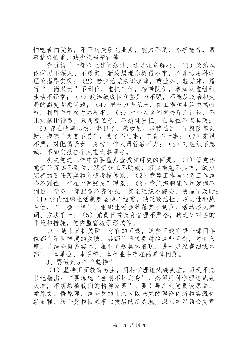 市两学一做学习教育计划_第3页