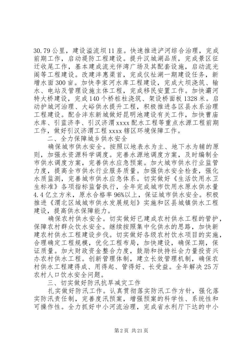 市水务局工作计划_第2页