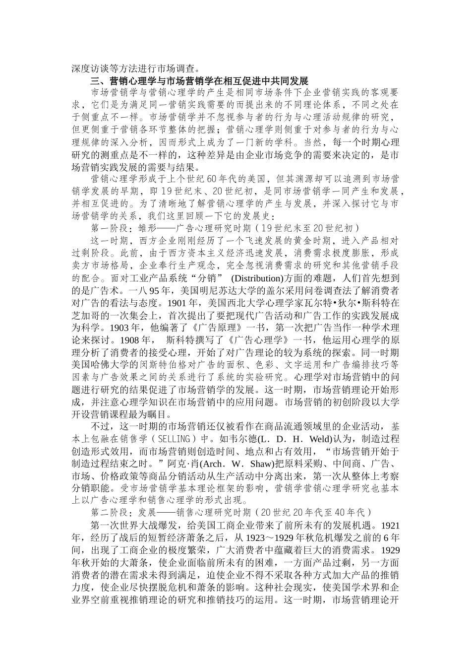 现代营销心理学教学讲义_第3页