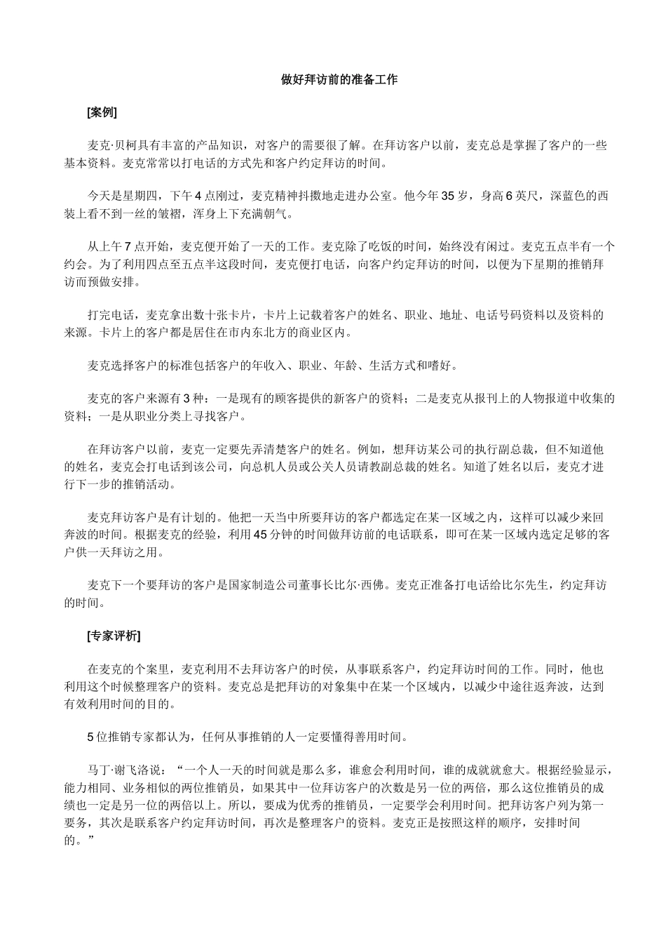 推销高手与案例_第2页