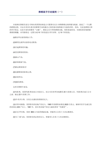 推销高手与案例