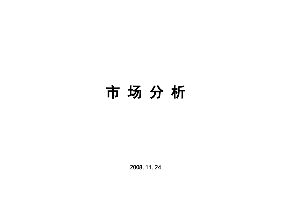 武汉市房地产市场调研报告( 31页)_第1页