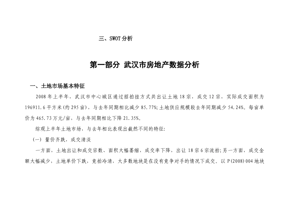 武汉市房地产市场调研报告( 31页)_第3页