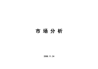 武汉市房地产市场调研报告( 31页)
