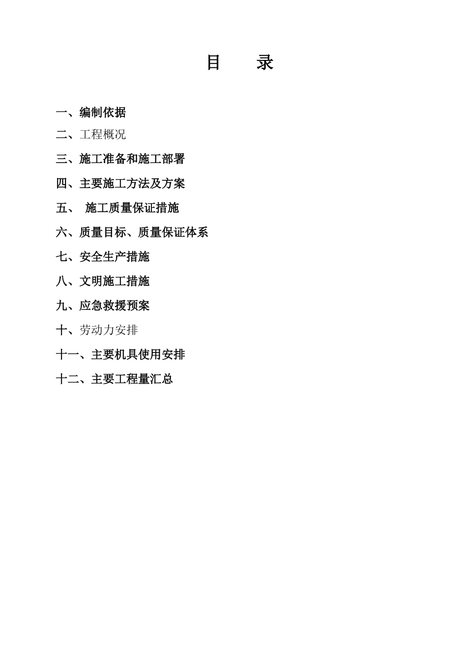 株洲市二水厂提质改造工程支护方案_第2页