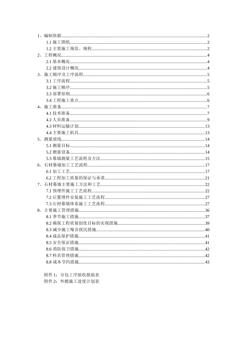 石材施工方案（44页）_第2页