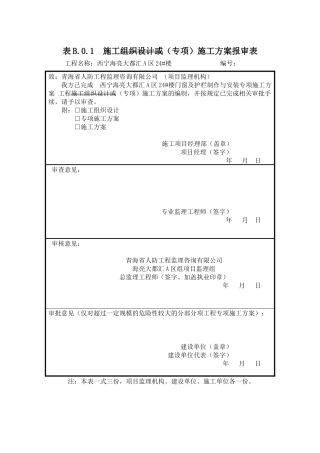 西宁海亮大都汇A区24#、26#、27#楼施工方案