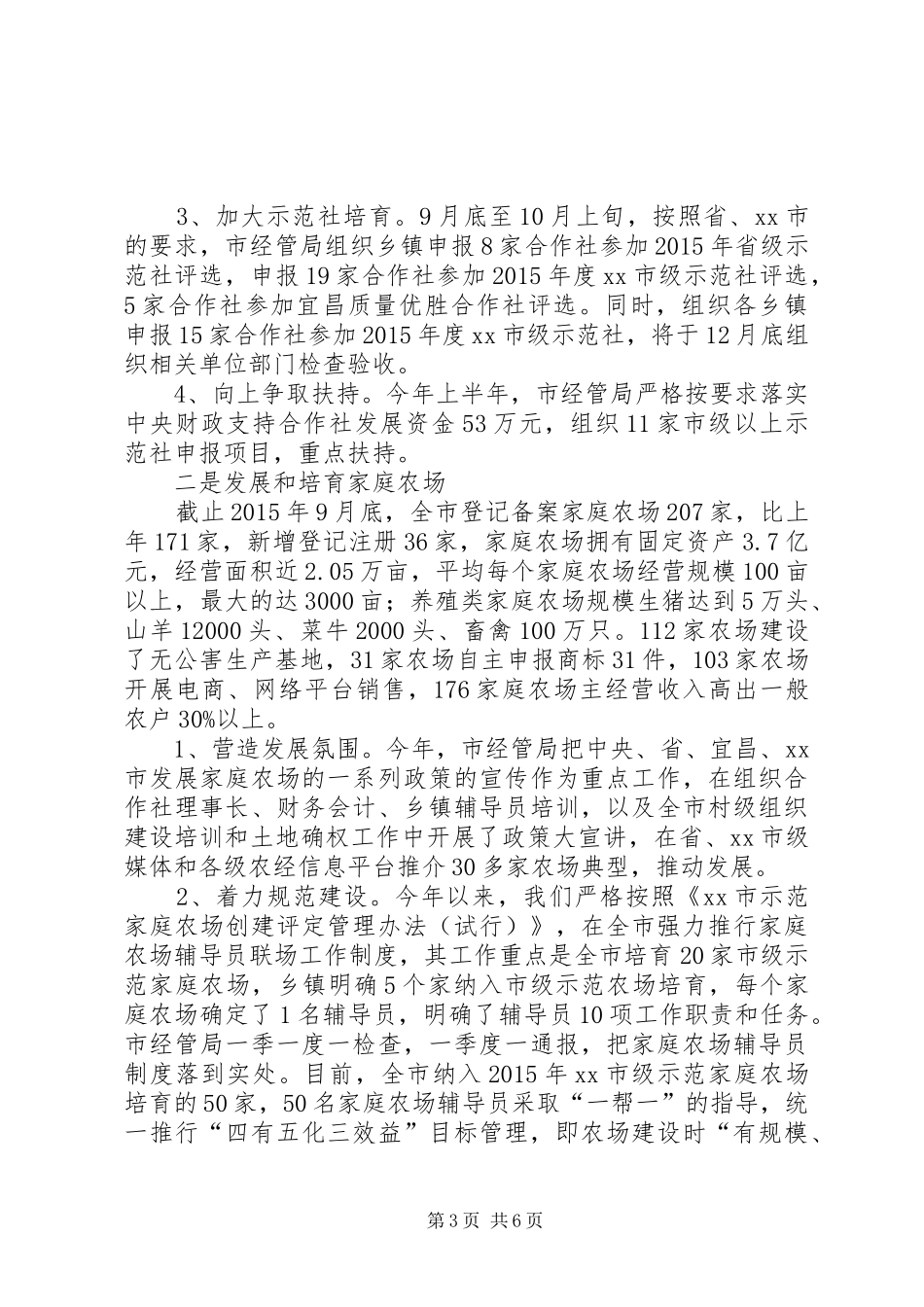 市经管局年度工作总结及工作计划_第3页