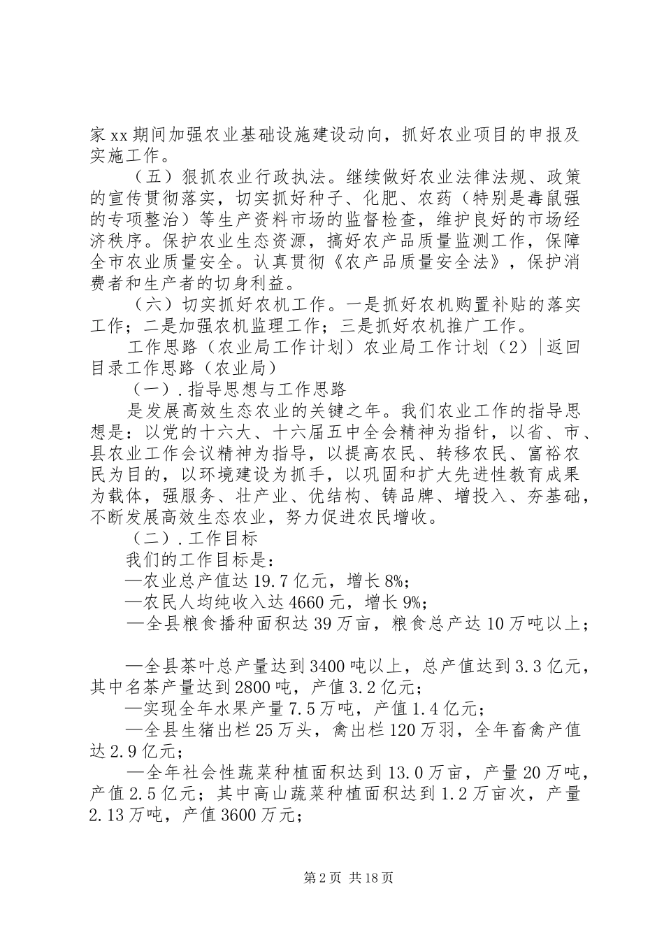 农业局工作计划4篇_第2页