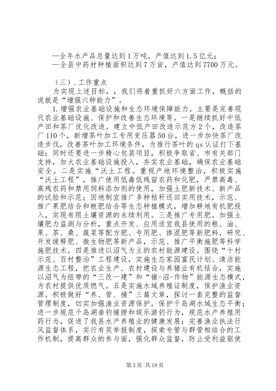 农业局工作计划4篇_第3页